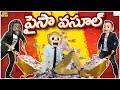 Funmoji Paisa Vasool Money MCA Middle Class Abbayi Infinitum Media