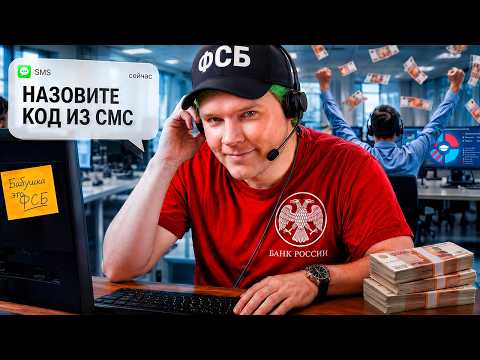 Бизнес мошенников изнутри