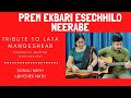 Prem Ekbari Esechhilo Neerabe Instrumental | Sonali Nath and Abhishek Nath