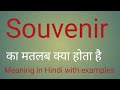 Souvenir meaning in hindi l meaning of souvenir l vocabulary