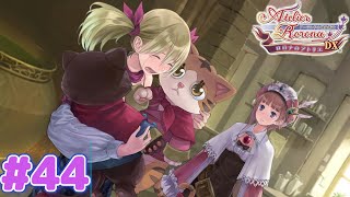 師匠に渡したらダメな薬だ【ロロナのアトリエＤＸ】#４４