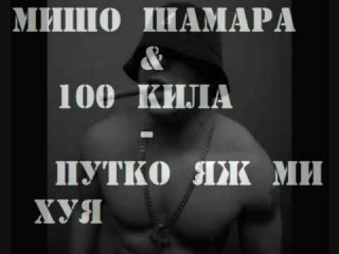Misho Shamara - Putko Qj Mi Huq