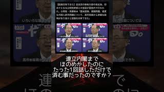 公明党さん　連立からは抜けたく無い模様 #政治 #政治ニュース #公明党 #連立政権 #自民党 #shorts