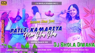 Patli Kamariya Mor Hai Hai New Bhojpuri Dj Songs _Remix By Dj Bhola Diwana No1...