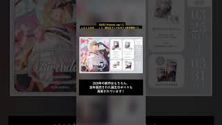 風楽奏斗バースデーグッズ販売開始！#Shorts