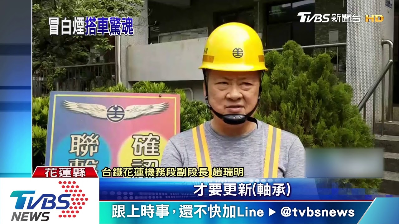軸承過熱！普悠瑪車底冒煙　急疏散400旅客