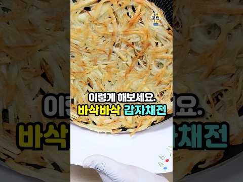 감자전