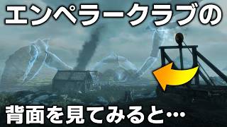 スカイリムAE小ネタ&見逃してるかもしれない要素7選