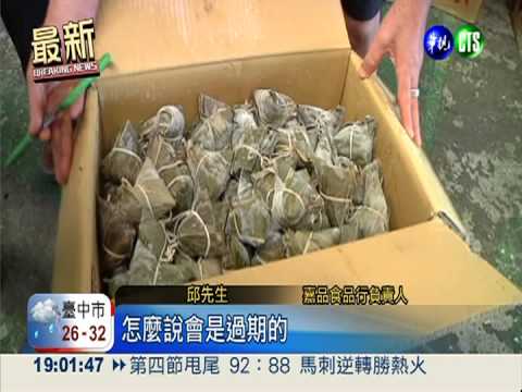 賣過期粽 禹昌喊冤:向嘉品批貨