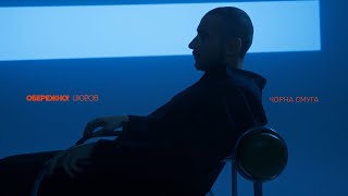 Чорна Смуга (Chorna Smuha) Lyrics English Translation