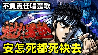 [閒聊] 讀 男塾 到底可以幹嘛?