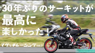 【バイクレース】30年ぶり復活!【GSX-R125】【桶川スポーツランド】