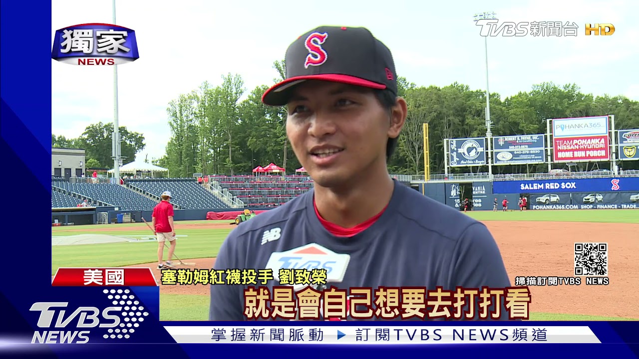 遠赴異鄉追夢 劉致榮旅美棄二刀流專注投球