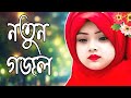 Sad Song Bangla Gojol Bangla Gojol Gojol Gazal Gojol Islamic Bangla Ghazal Gojo Gojol