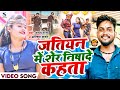 #Video Song| Jatiyan Me Sher Nishade Kahata|#Karishma Kakkar&Mangal Raja| जतियन में शेर निष