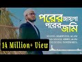 নতুন ইসলামীক গজল ২০২০ পরের জায়গা পরে�