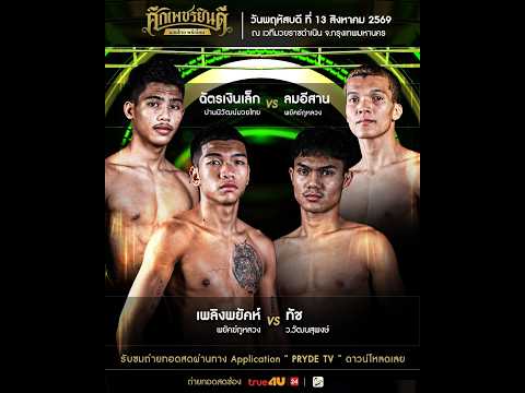 ศึกเพชรยินดี