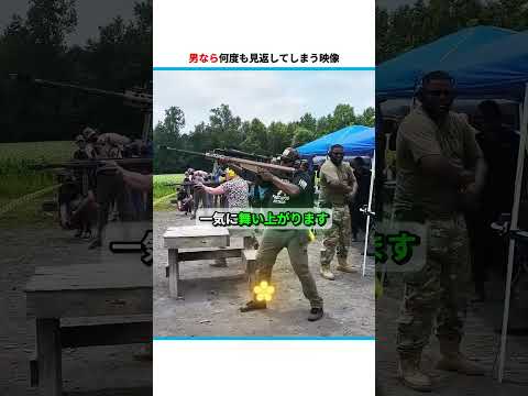 男なら何度も見返してしまう映像