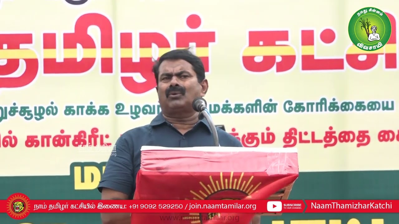 06-07-2022 காங்கேயம் - சீமான் கண்டனவுரை | மாபெரும் கண்டன ஆர்ப்பாட்டம் #SeemanSpeechThiruppurKangeyam