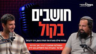 המפלצת שמעבר לגדר: איך מדינת ישראל מאבדת את ירושלים במו ידיה | מדברים בהר עם יהודה נועם (רגבים) (חדשות הקול היהודי) - התמונה מוצגת ישירות מתוך אתר האינטרנט יוטיוב. זכויות היוצרים בתמונה שייכות ליוצרה. קישור קרדיט למקור התוכן נמצא בתוך דף הסרטון