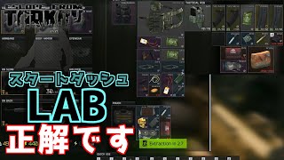 【EFT】#168 ワイプ直後ラボに走って旨い思いをするキツネ　 ゆっくり実況