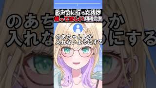 飲み会に行った後は構って欲しいと可愛くお願いする胡桃のあ#shorts 【ぶいすぽっ！/#胡桃のあ】#vtuber  #ぶいすぽっ！#切り抜き