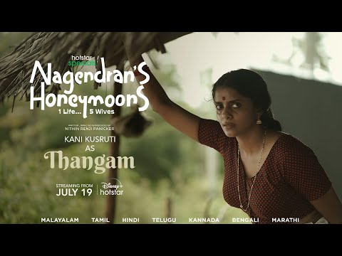 Nagendran's Honeymoons| streaming from July 19 | DisneyPlusHotstar