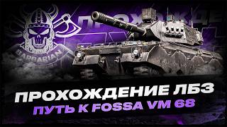 ФИНАЛ ЛБЗ I ПОЛУЧЕНИЕ FOSSA I СЕРИЯ 21 surfshark