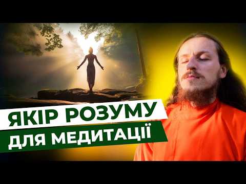 Святе місце для медитації: Два фактори, які ПОСИЛЯТЬ вашу практику в рази