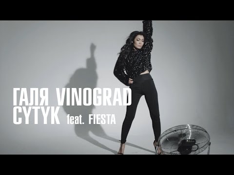 Галя Vinograd   Сутук feat Fiesta