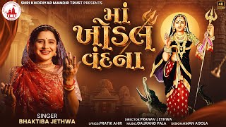 Download lagu Ma Khodal Vandana (feat. Bhaktiba Jethwa) mp3