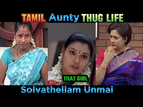 solvathellam unmai troll | solvathellam unmai thug Life #viral #tamilcomedy