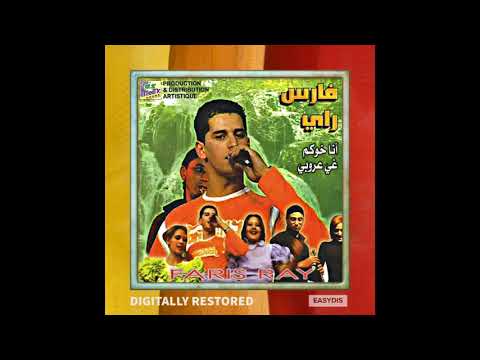 Faris Ray - Ha Jbala Jaw / ها جبالة جاو