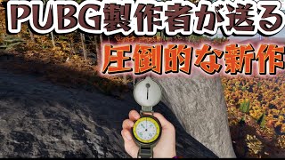 PUBG製作者が贈る完全新ジャンルゲー【prologue go way buck!】