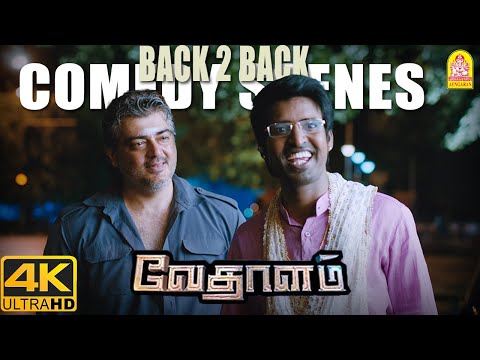 '' அஜித்குமார் - சூரி கலக்கும்  தாறுமாறான காமெடி ரவுசு! ''  | Vedalam 4K Comedy Scene| Ajithkumar