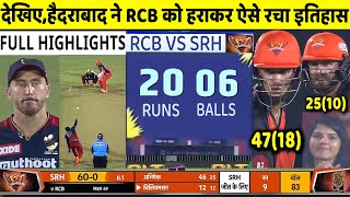 SRH vs RCB IPL 2022 Match Full Highlights: Sunrisers Hyderabad vs Bangalore Highlight | Rohit