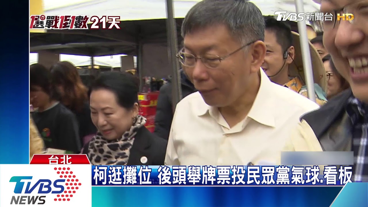 柯踩紅線? 學姊赴市府活動、民眾黨拉票