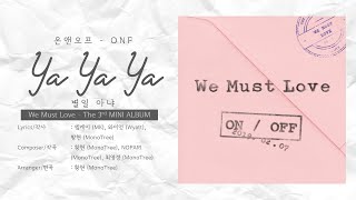 ONF (온앤오프) - 별일 아냐 (Yayaya) [LYRICS HAN-ROM-ENG]