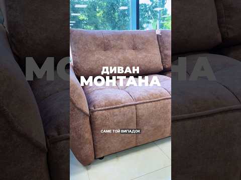 Диван "Монтана"