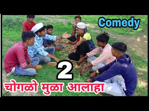 Chogda muda Aalaha 2 | Adivasi comedy | Adivasi short films by Shiru Valvi