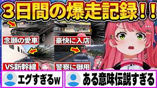 【総集編】みこちのForza Horizon、3日間の爆走ドライブ完全記録ｗ【さくらみこ/ホロライブ切り抜き】