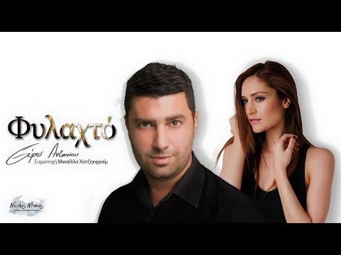 Evros Antoniou Ft. Mikaella Hatziefrem - Filaxto