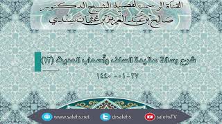 صورة شرح رسالة عقيدة السلف وأصحاب الحديث 12