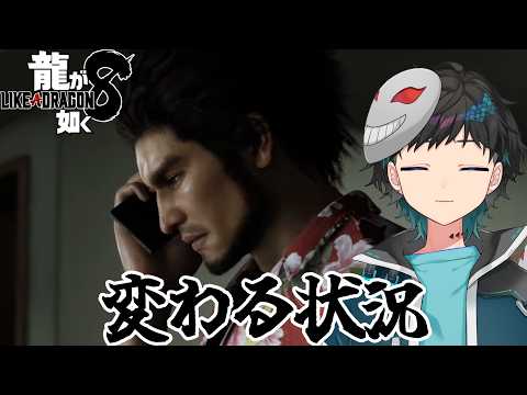 ※一応グロ注意【#龍が如く8】最悪な時こそ、よなぁ【#新人vtuber】