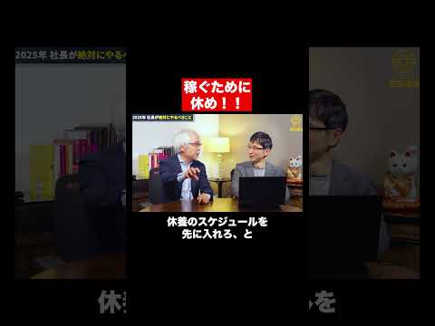 経営情報学科 2025年、社長がやるべきこと #shorts #short #shortvideo