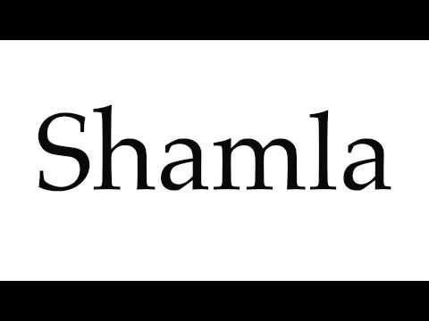 How to Pronounce Shamla