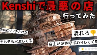 【kenshi】#18 接客最悪...口コミ最低評価の防具店「アーマーキング」に行った結果が絶望だった...【衝撃】