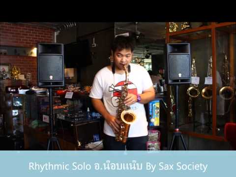 Rhythmic Solo อ น๊อบแน๊บ By Sax Society