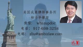 EB5投资者如何与美国律师合作