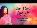 Na Mono Lage Na | Priyangbada Banerjee | KD | Salil Chowdhury | Cover Song | Bangla Gaan 2023